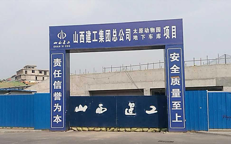 2017年6月18日廛經(jīng)理到施工現(xiàn)場(chǎng)監(jiān)督太原市動(dòng)物園地下停車場(chǎng)項(xiàng)目防火門，防火卷簾安裝情況